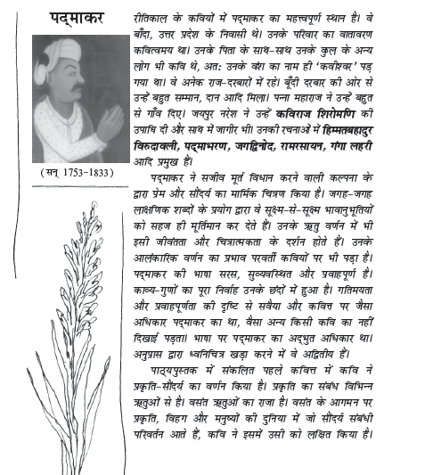 ncert-class-11-hindi-antra-chapter-13-padmakar